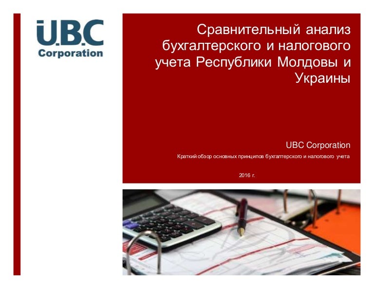 План Счетов Бухгалтерского Учета (Республика Молдова) План Счетов Бухгалтерского Учета (Республика Молдова)